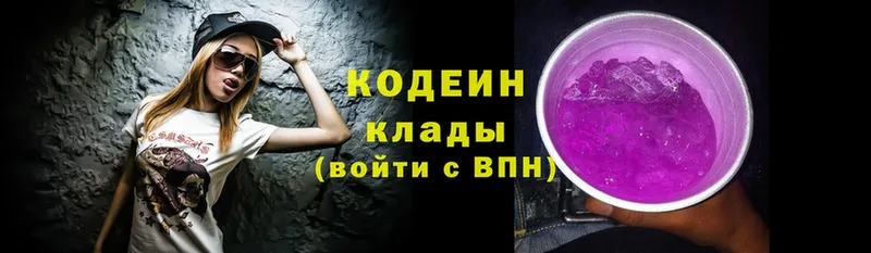 Кодеин Purple Drank  купить  цена  это формула  Алатырь 